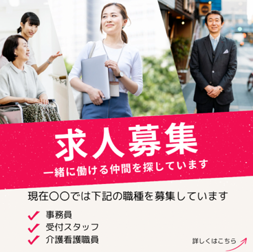 求人イメージ